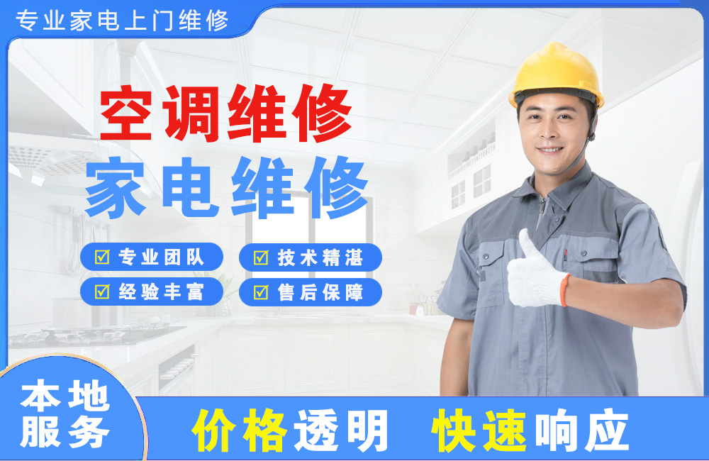 奉化空调维修